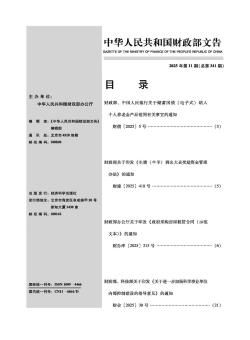 中华人民共和国财政部文告
